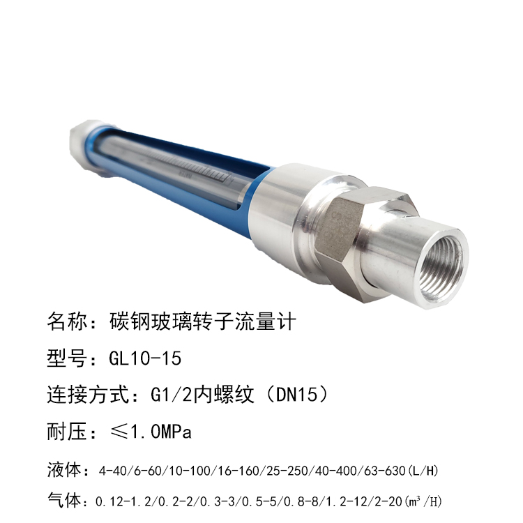 GL10-40F防腐型玻璃轉(zhuǎn)子流量計(jì)