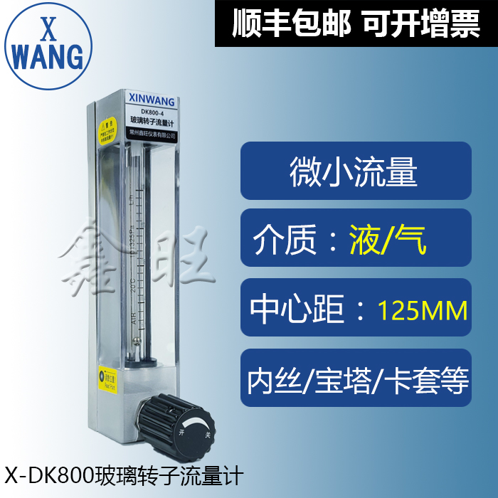 DK800-6玻璃轉子流量計