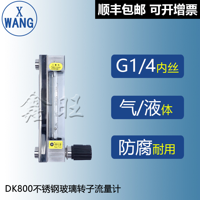 DK800-10玻璃轉子流量計...