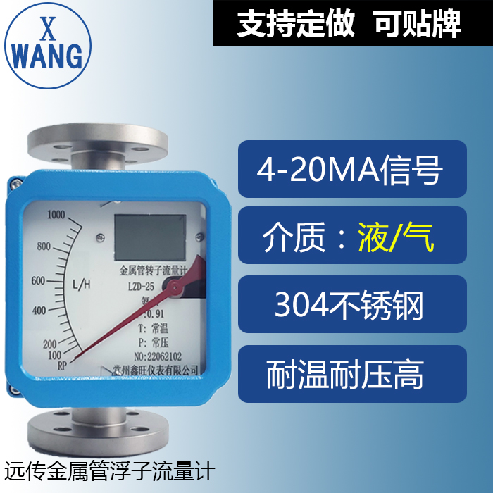 液晶顯示金屬管浮子流量計(jì)...