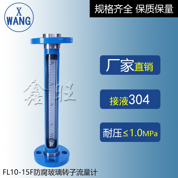 FA10-15玻璃轉(zhuǎn)子流量計