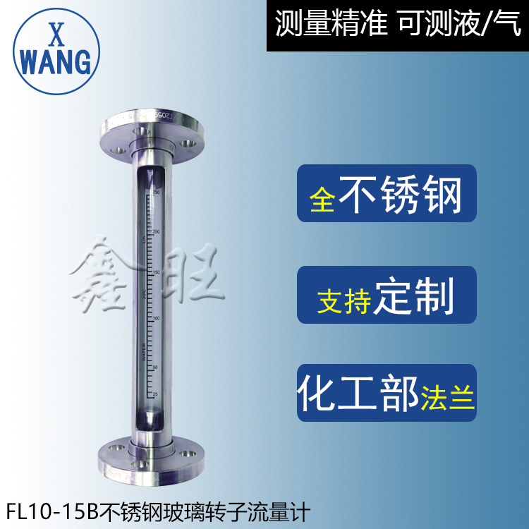 FA10-25F防腐型玻璃管轉子流量計