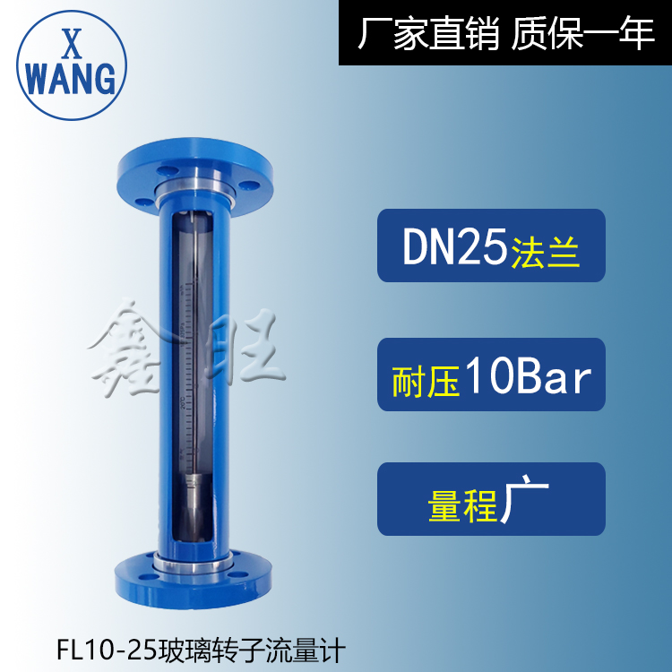 FA10-25F防腐型玻璃管轉子流量計