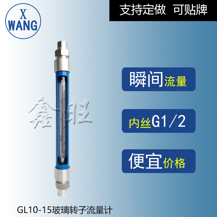 GL10-50F防腐型玻璃管浮子流量計